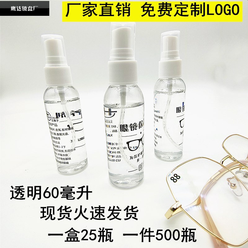 Fixed wholesale glasses cleaning liquid/lens cleaning agent/glasses cleaning agent/transparent cai s lens care agent
