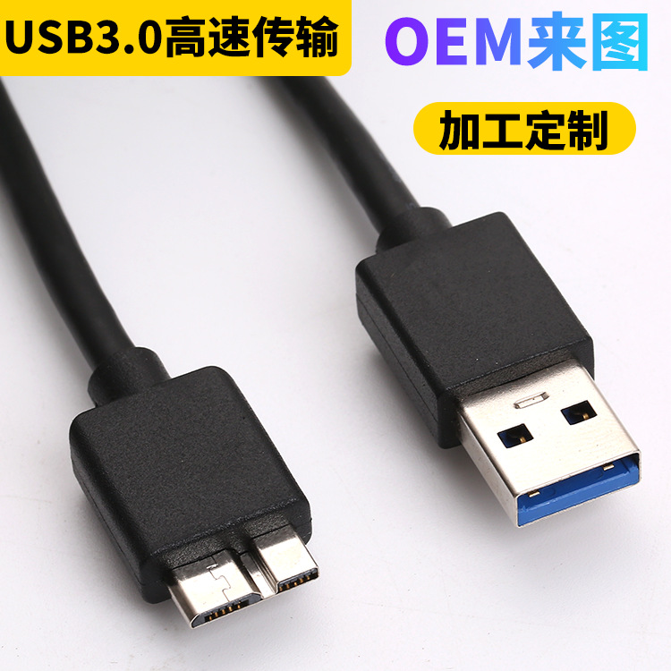 USB3.0AM to MicroB mobile hard disk data line USB3.0 data line hard disk box data line