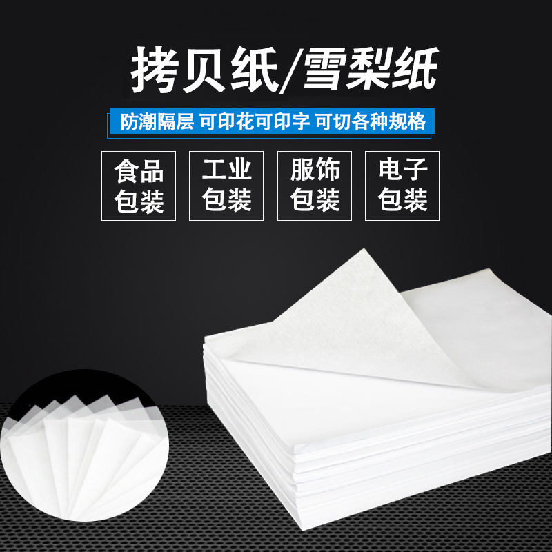Прямые оптовые поставки 17г высококачественной копировальной бумаги, персиковой бумаги, влагостойкой изоляции, антикоррозийной упаковочной бумаги для багажа