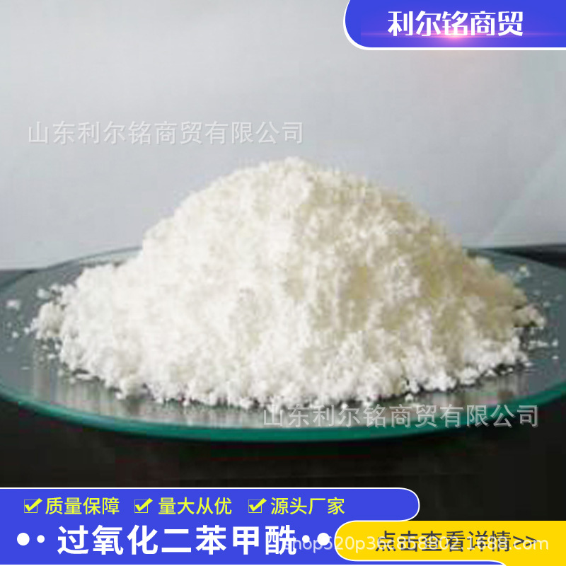 Оптовая продажа высокоп purity BPO бензоил пероксид 25кг/мешок, порошковые частицы