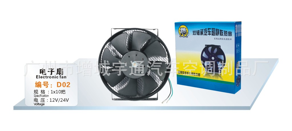 Automobile Electronic fan universal automobile air conditioning equipment