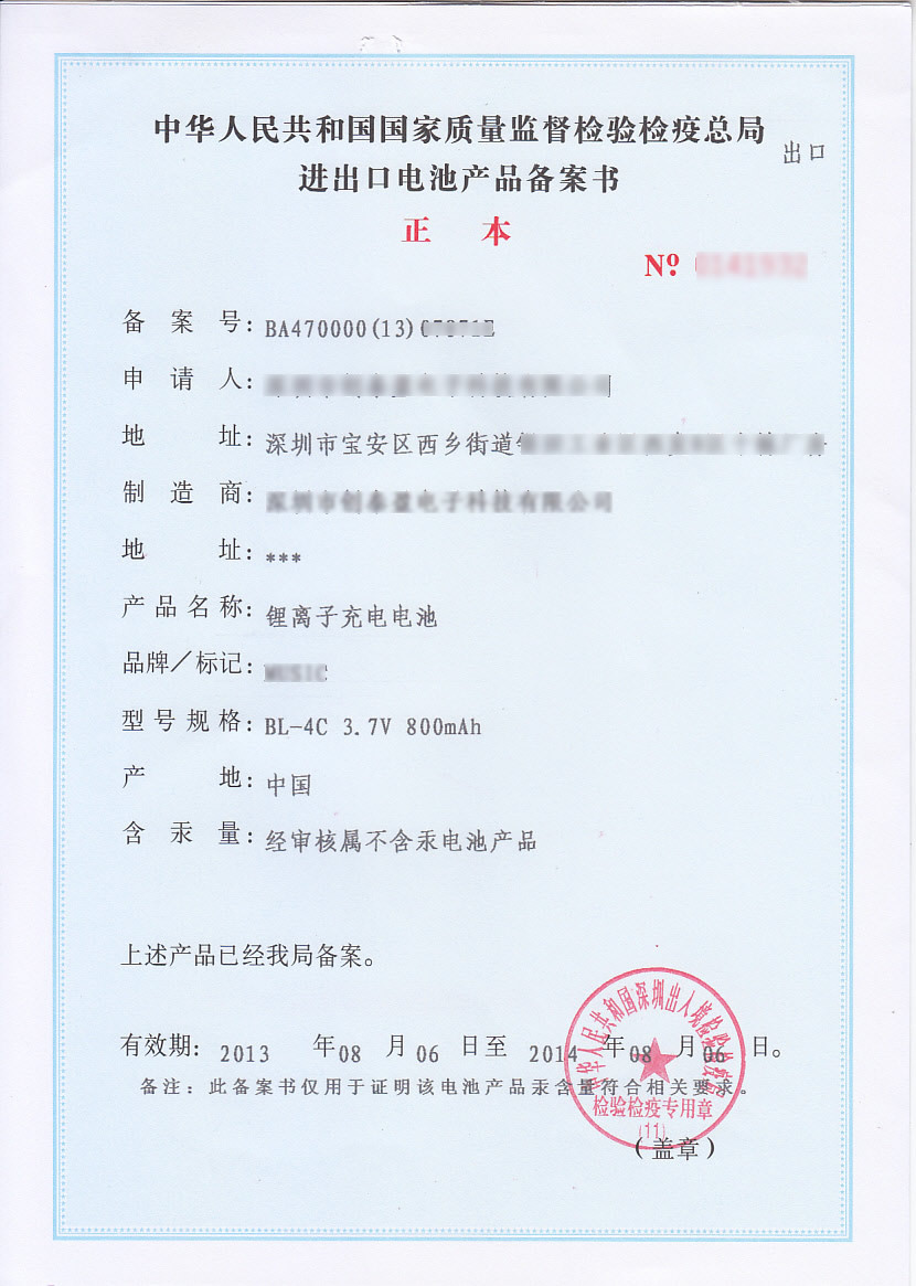 Shenzhen, Baoan District 23 Customs Origin Agent Quick Processing Direct Application Import and Export Battery Registration Form