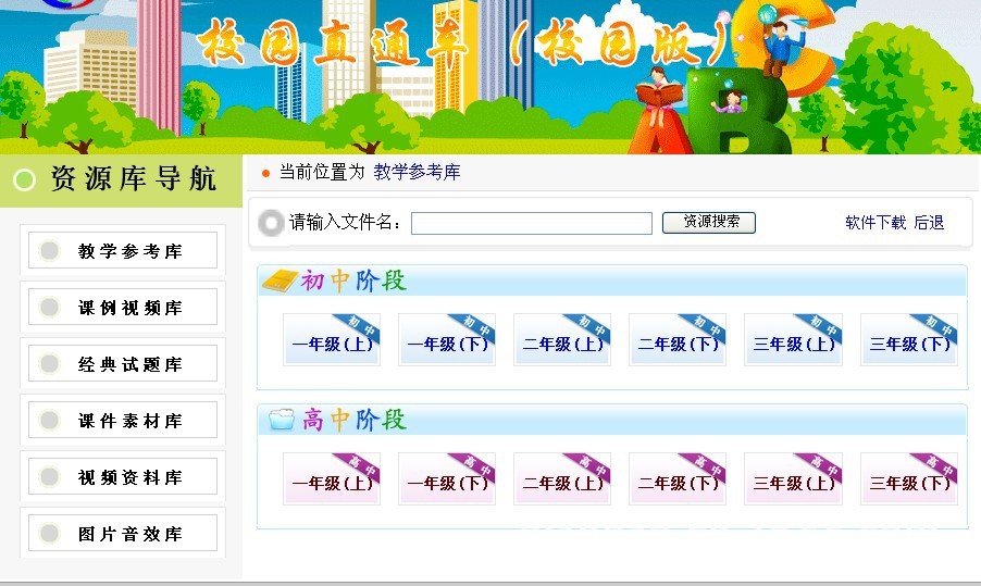 Библиотека учебных ресурсов, школьная библиотека, сеть образовательных ресурсов, библиотека учебных ресурсов в кампусе, подлинное программное обеспечение