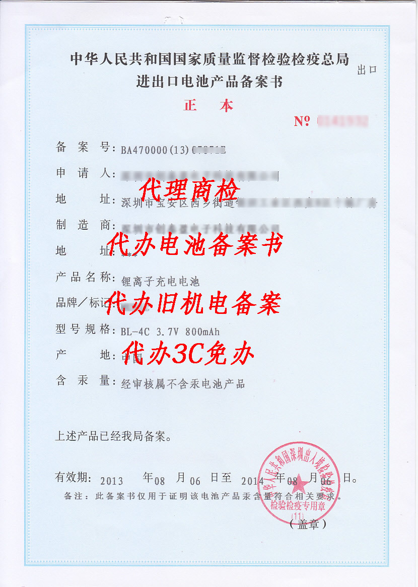 Шэньчжэнь, район Баоань 23 Таможенный агент по происхождению Быстрая обработка Прямое заявление Форма регистрации импорта и экспорта батарей