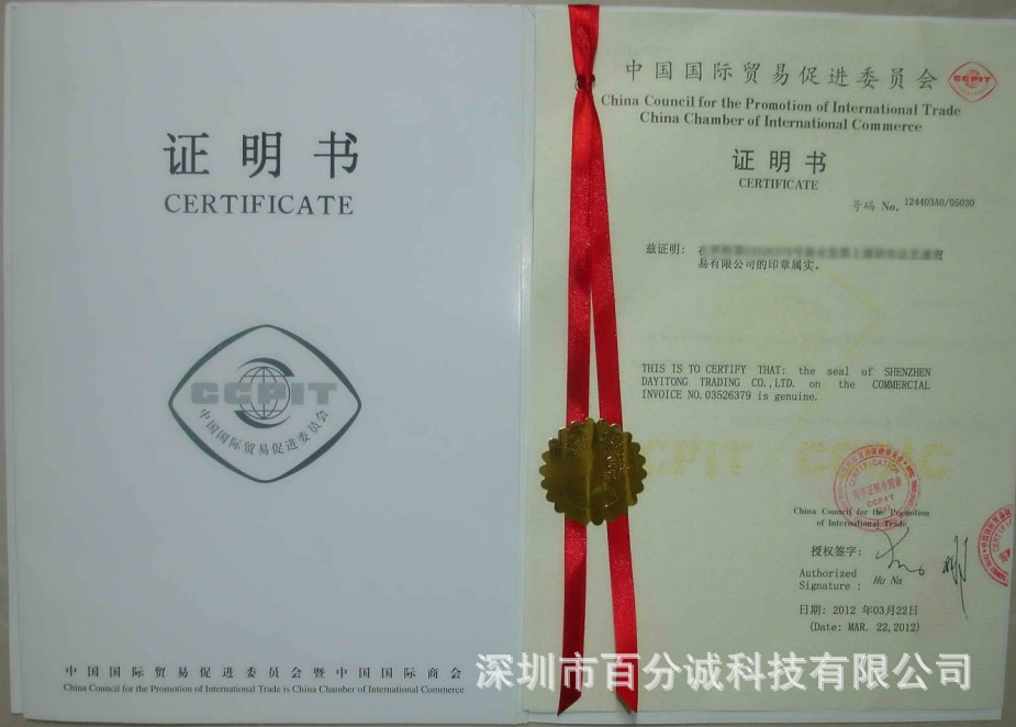 Сертификат происхождения 100% Департамент бизнеса Международный коммерческий сертификат Сертификат Федерации промышленности и торговли Китая
