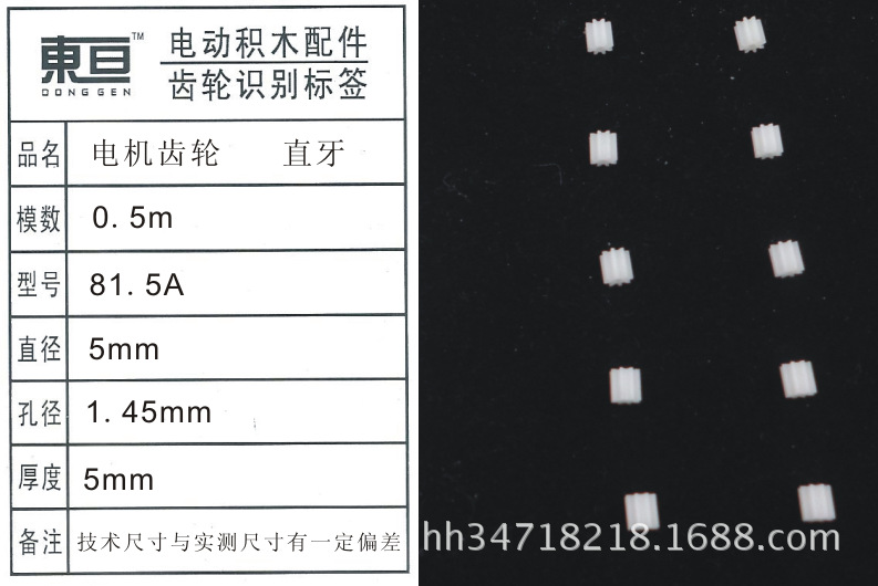 81.5A5Mm Toy Accessories Plastic Gear Motor Gear Science Education