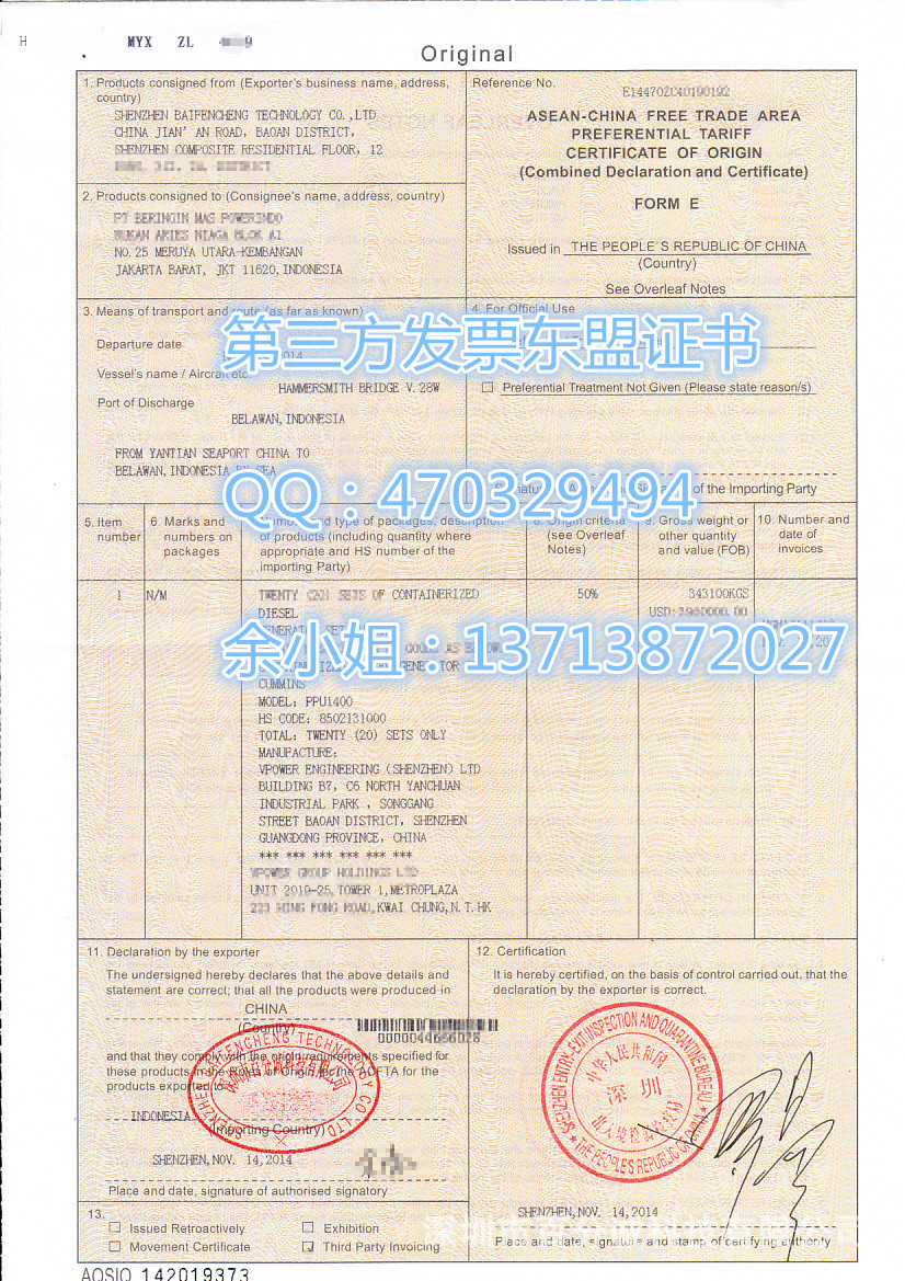 Asean Third-Party Invoice Form E "China-Asean Free Trade Area Preferential Origin Certificate"