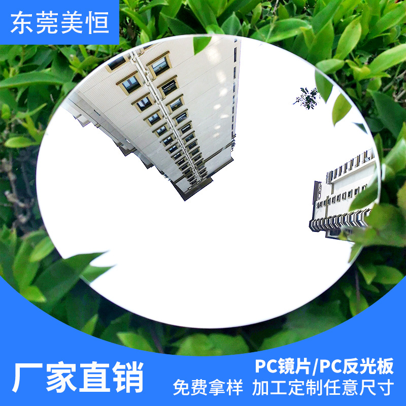 Organic Glass Lens Acrylic Coated Pc Sheet Soft New Material Mirror Thousand Layers