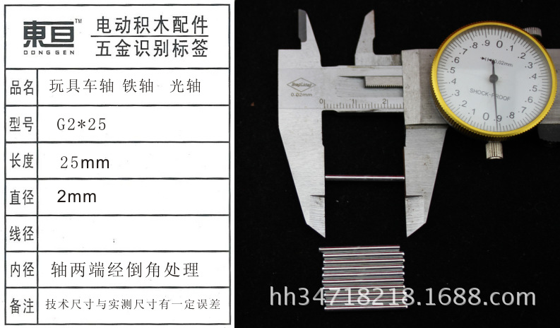 G2*25 2.0 Optical Axis Iron Axis Toy Car Axis Toy Accessories