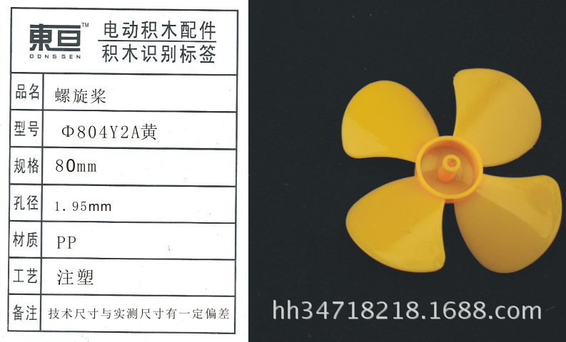 Φ804Y2A Yellow Four-blAde Propeller ToY Accessories Model PArts LArge Mold GenerAtes 80mm
