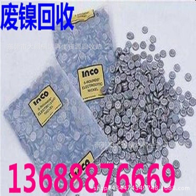 Переработка отходов никелевого металла в Гуанчжоу: переработка никелевых отходов по высоким ценам, никелевые блоки, никелевые полосы, никелевые порошки, никелевые сети