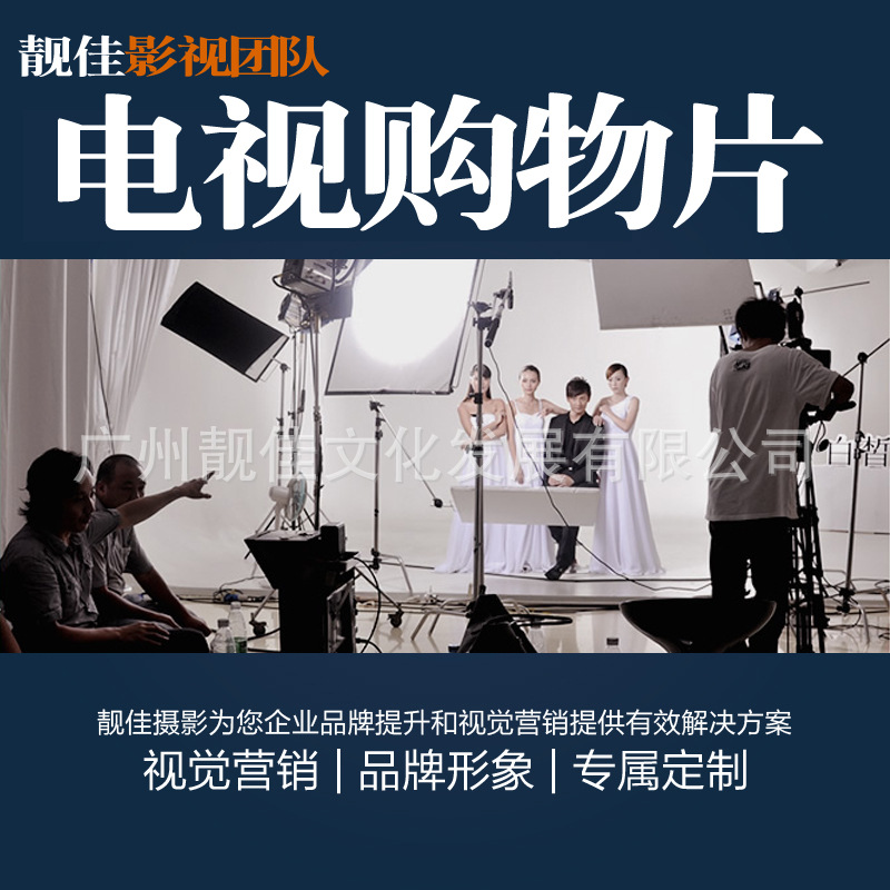 Fanyu Foshan Shunshan Tv Shopping Film Product Vcr Shooting and Production Company Guangzhou Liangjia Film and Television Team Is Good