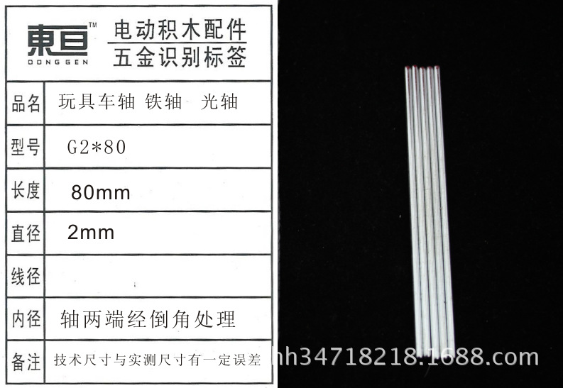 G2*80 2.0 Оптическая ось игрушки ось железная аксессуары модели технологии длина 80