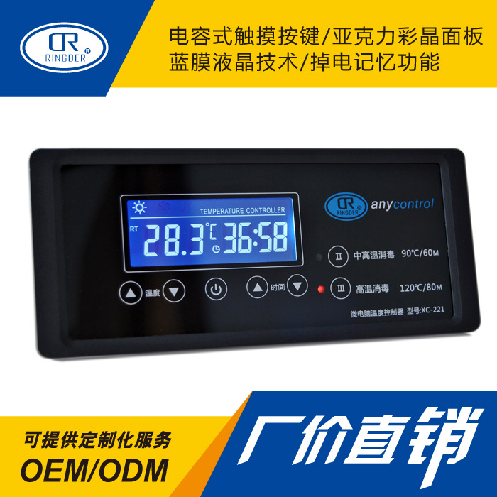 Коммерческий термостат для шкафов дезинфекции XC-221, цифровой дисплей