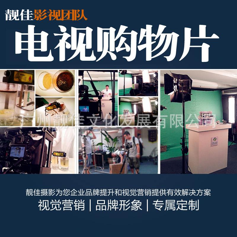 Fanyu Foshan Shunshan Tv Shopping Film Product Vcr Shooting and Production Company Guangzhou Liangjia Film and Television Team Is Good