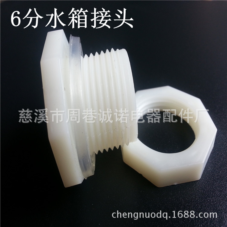Supply water tower connector water tower water tank connector 6 points pe water tank interface fish tank pipe fittings