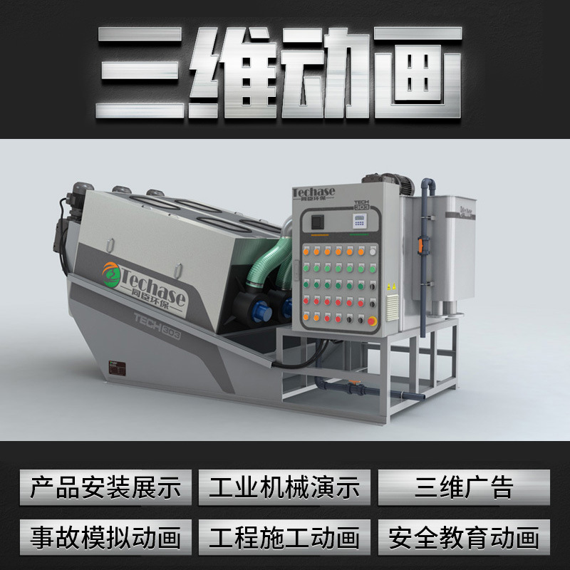 Changzhou 3D Animation Design Product 3D Animation Production Machinery and Equipment Operating Principle Animation Mechanical Artificial