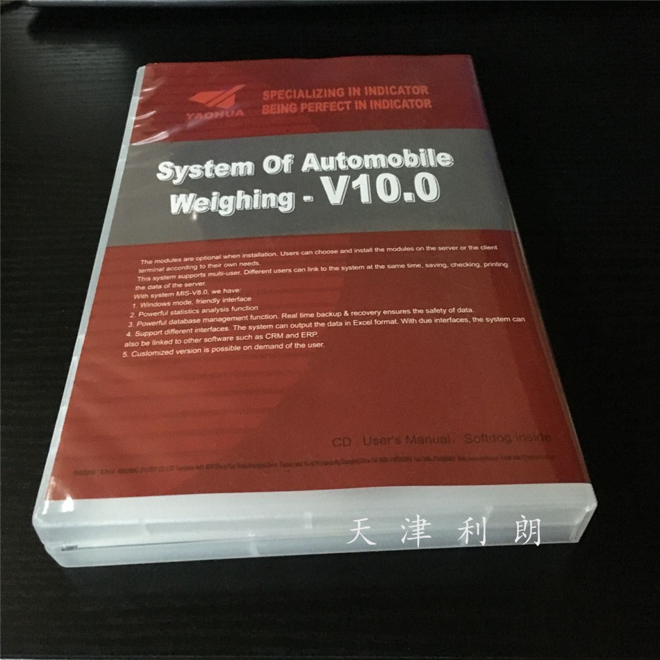 Yaohua Weighing Management Software V10.0 Weighing Software Floor Scale Connection Computer Management Software