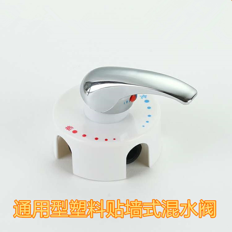 Midea electric water heater wall-mounted mixing valve open-mounted cold and hot water valve open-mounted mixing valve