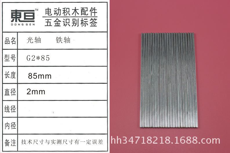 G2*85 Optical Axis Toy Axis Iron Axis Toy Accessories Technology Model Parts Length 85mm