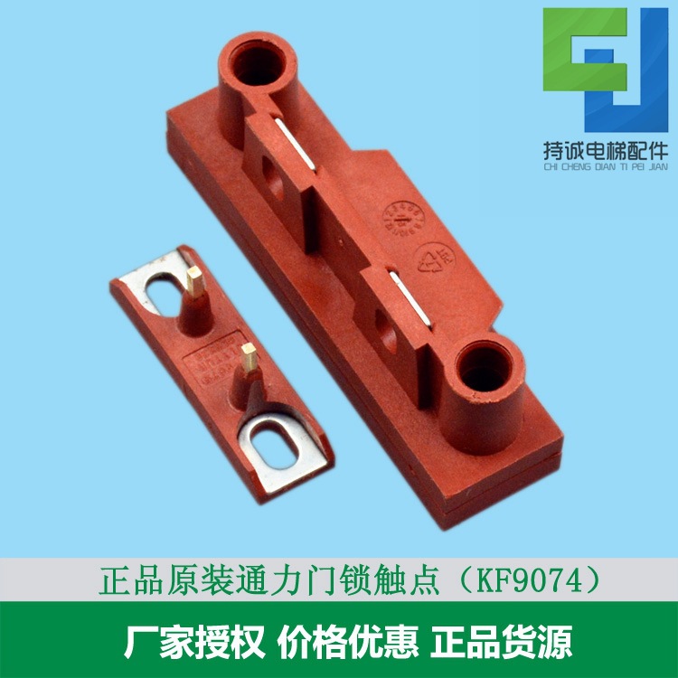 Подходит для замка двери лифта Kone Tyson контакт KF9074 9075 KF-2V
