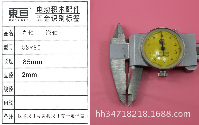 G2*85 Optical Axis Toy Axis Iron Axis Toy Accessories Technology Model Parts Length 85mm