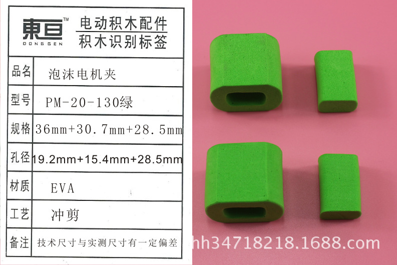 PM-20-130 green foam motor clamp 130 motor clamp DIY accessories technology model parts