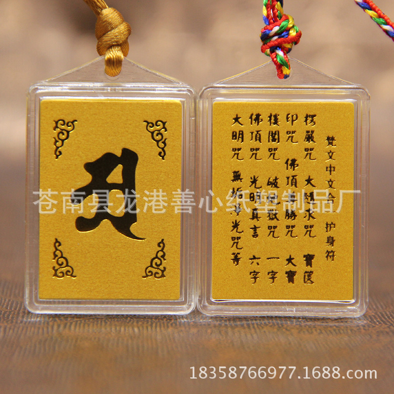 Temple Shurangama Curse Pendant Chinese Sanskrit Multi-Curse Pendant Square Shurangama Curse Pendant Necklace for Men and Women