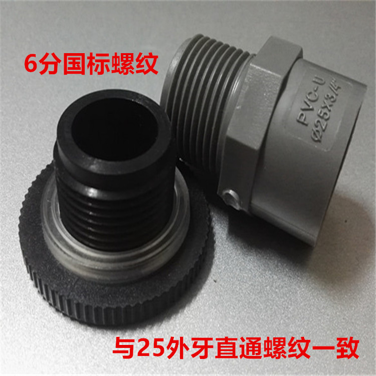 Cixi quality PVC plastic plug water tank connector outer teeth round 6 points