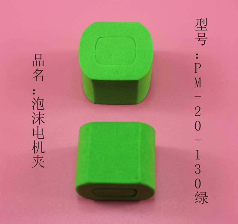 PM-20-130 зеленый поролоновый зажим для мотора 130 DIY аксессуары технологии модельные детали