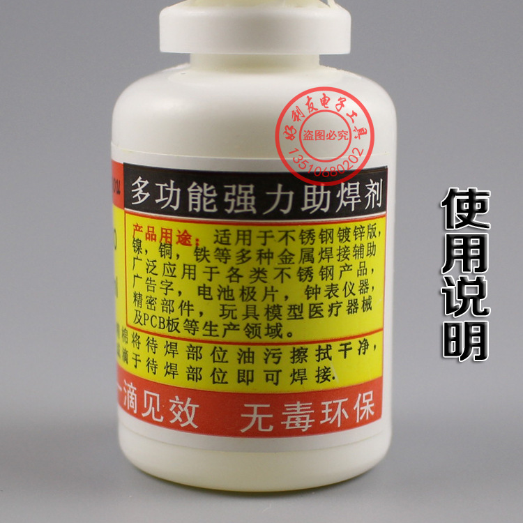 [Counterfeit must be investigated] strong soldering agent multi-functional metal soldering agent stainless steel advertising word strong soldering agent