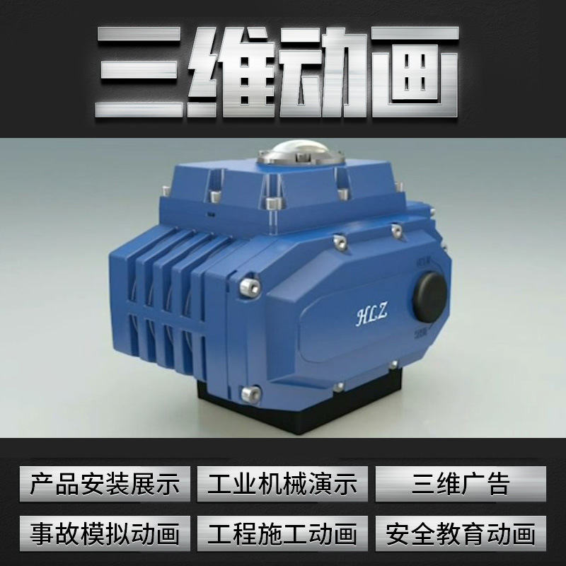 Changzhou 3D Animation Design Product 3D Animation Production Machinery and Equipment Operating Principle Animation Mechanical Artificial