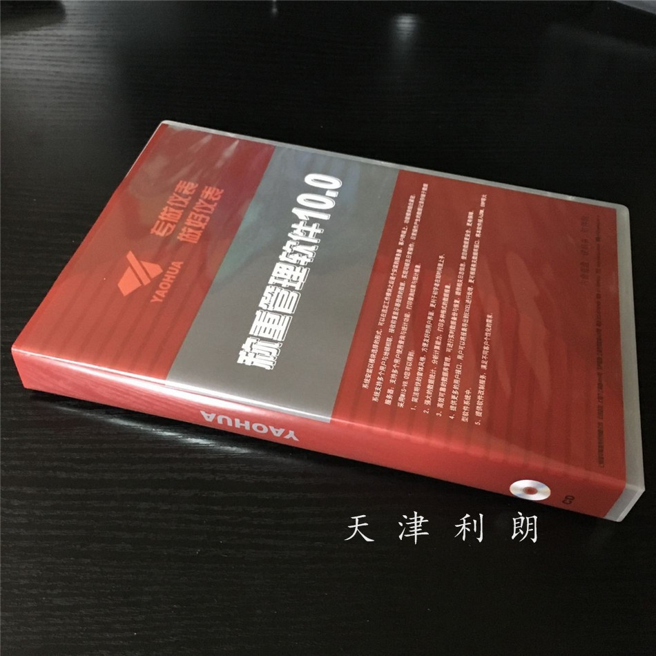 Yaohua Weighing Management Software V10.0 Weighing Software Floor Scale Connection Computer Management Software