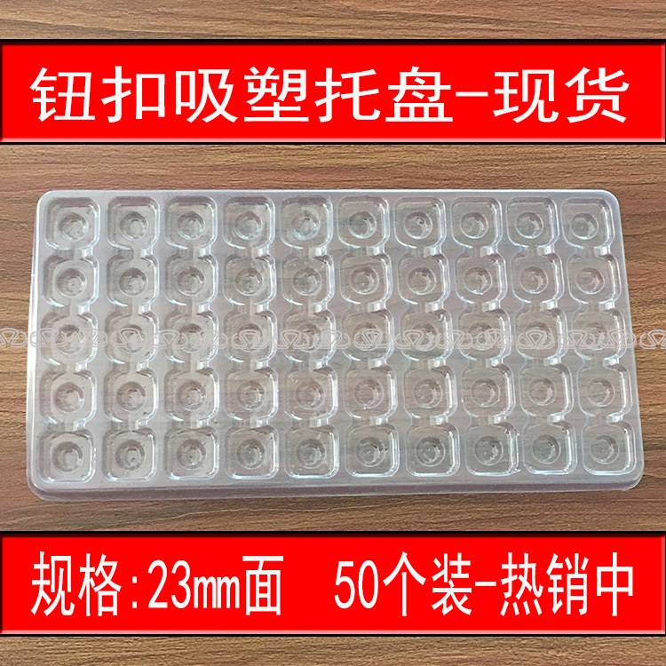 Поднос для кнопок, блистерная кнопочная плата, пластиковая прозрачная коробка, аксессуары для одежды, многоячеечная позиция для кнопок, можно кастомизировать, в наличии