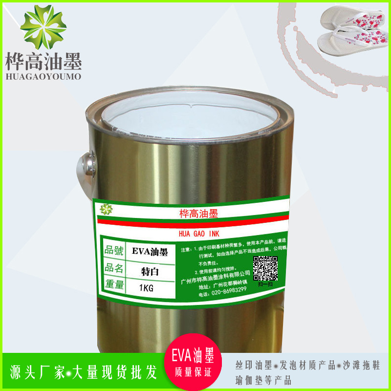 Специальная белая краска для трафаретной печати EVA, краска для трафаретной печати EVA, краска для печати на ковриках для йоги и полу