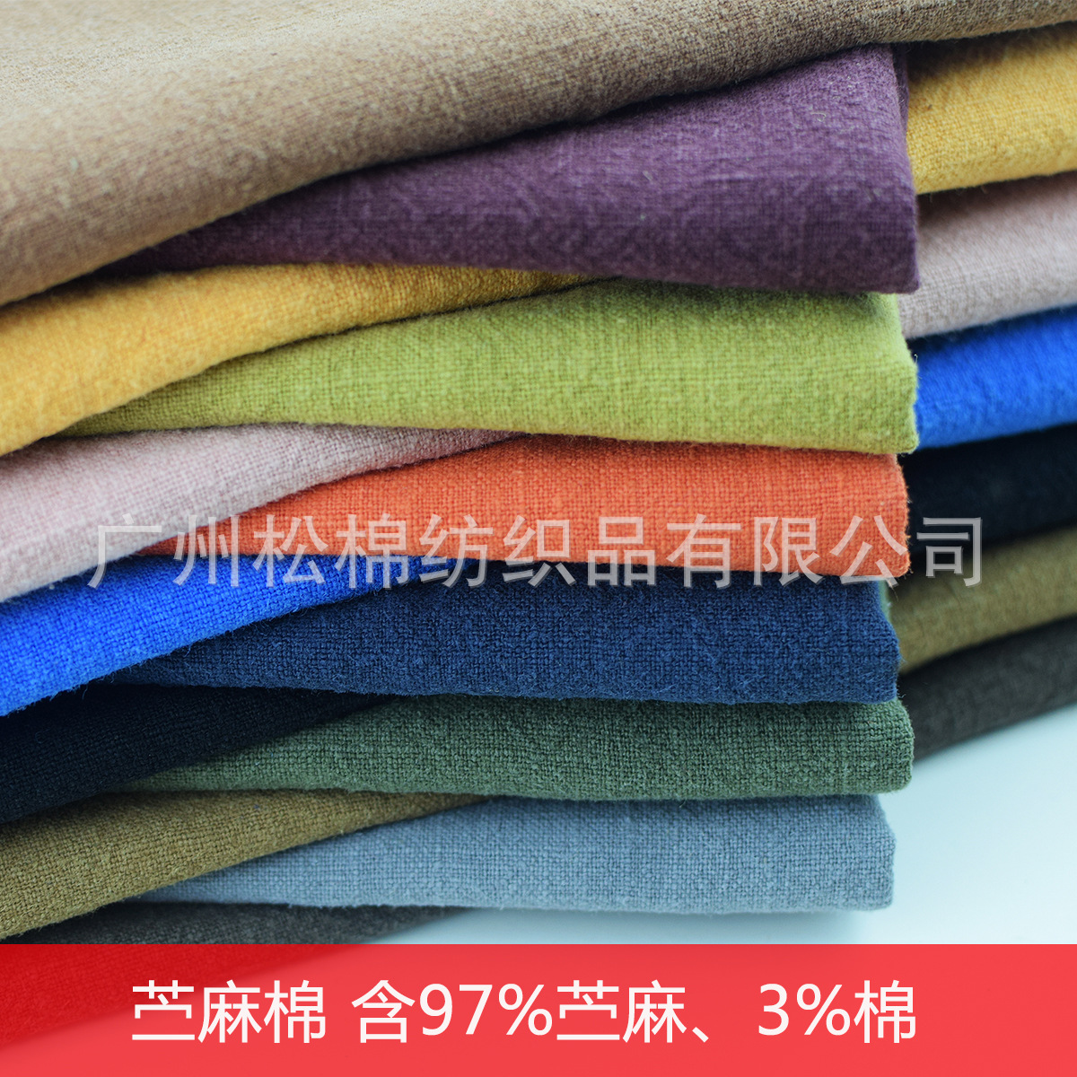 Plain color cotton and linen fabric slub ramie fabric sand washing process solid color linen art clothing linen wholesale