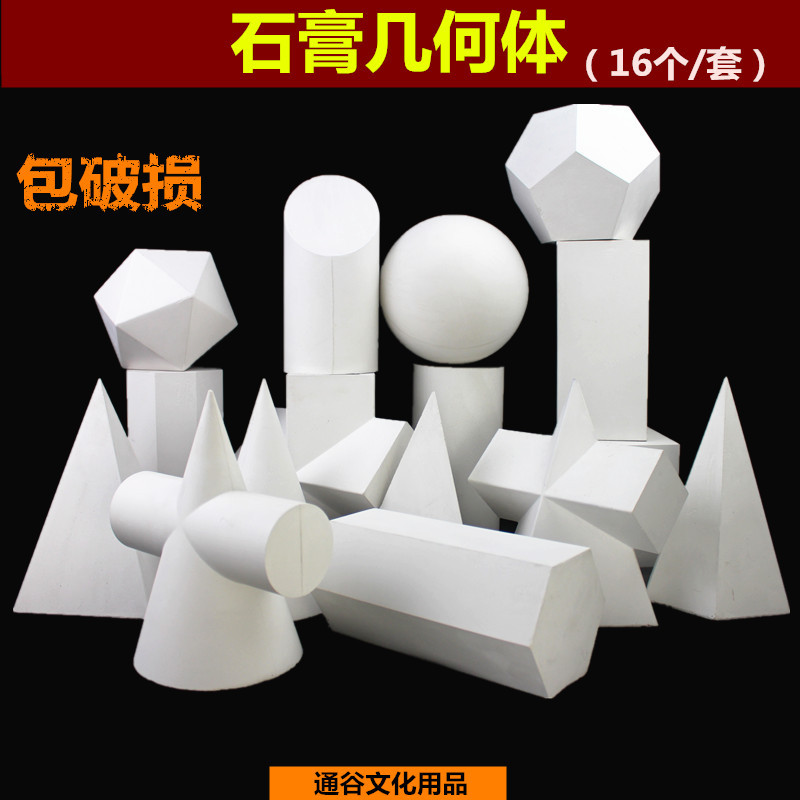 16 учебных пособий по искусству, гипсовая геометрия, материалы для живописи, натюрморт