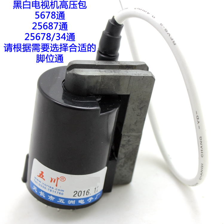 Черно-белый комплект высокого напряжения | Черно-белый полный комплект высокого напряжения | Черно-белый комплект для телевизора