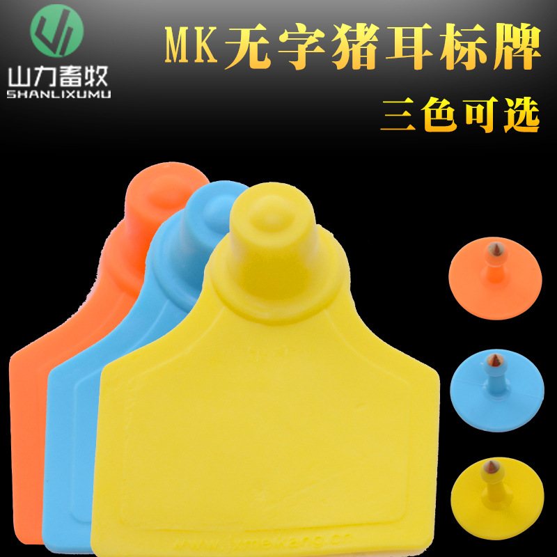 Знак уха свиньи, обычный, без надписей, пустой (1 пара)