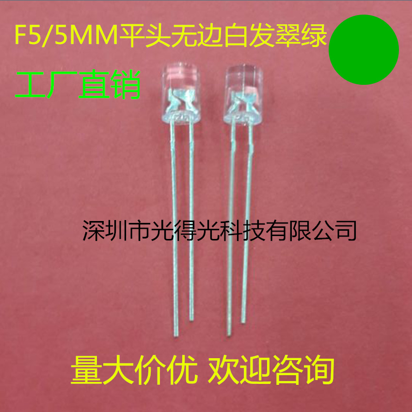 Светодиодная лампочка Highlight F5 бесконечная плоская голова изумрудно-зеленая 5MM