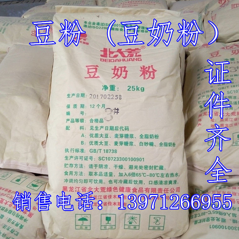 Поставка соевого молока в порошке пищевого качества, соевое молоко в порошке, для общественного питания, выпечки, порошок для холодных напитков