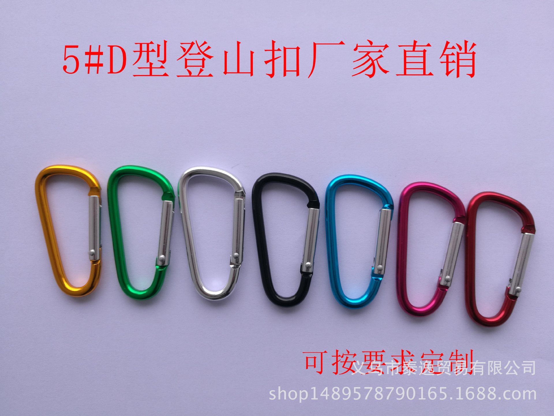 Factory Direct Sales High-quality No. 5 D-shaped Aluminum Alloy Carabiner Outdoor Hanging Buckle Water Bottle Buckle Quick Release Gift