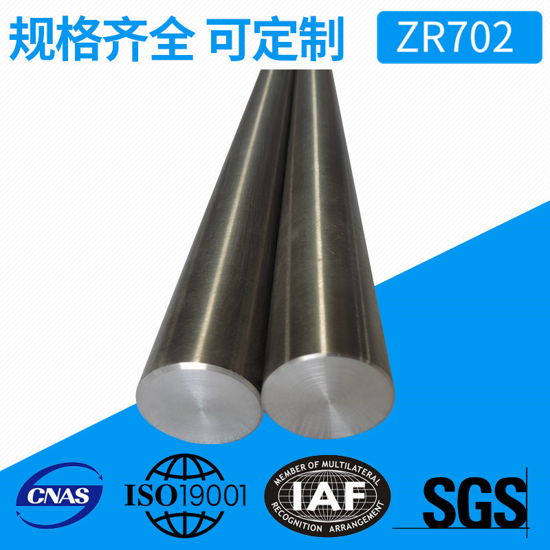 Поставщик завода прутка из циркония Zr702, легкого прутка из циркония, круглого прутка из циркония, промышленного чистого прутка из циркония, оптовая продажа прутка из легированного циркония 705