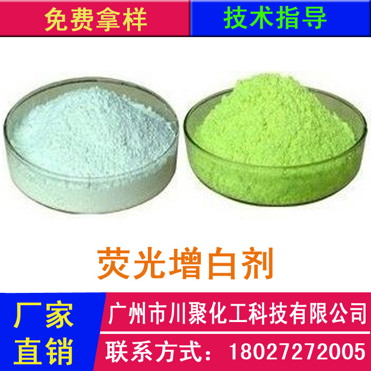 Поставки из Гуанчжоу, флуоресцентный отбеливатель OB, OB-1, CBS-127, KCB, KSN, KSB