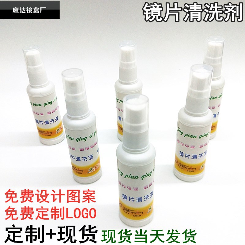 Fixed wholesale glasses cleaning liquid/lens cleaning agent/glasses cleaning agent/transparent cai s lens care agent