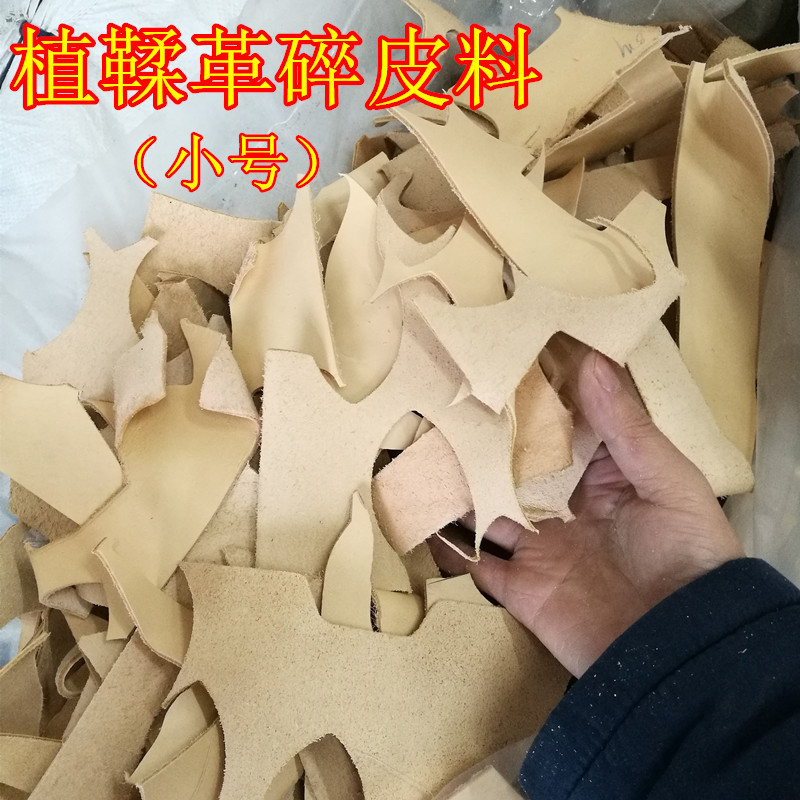 Оптовая продажа кожи растительного дубления, измельченная кожа, сырьевые материалы, обрезки оригинального цвета, кожа первого слоя из коровьей кожи, DIY, кожаные изделия