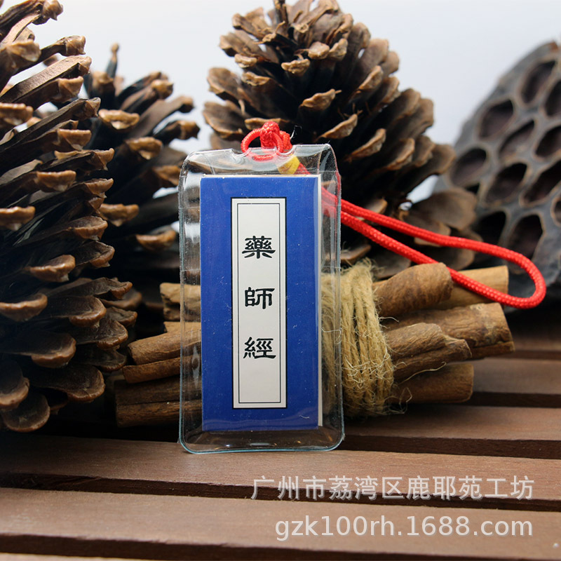 Circulation Buddhist Supplies Shurangama Sutra Pharmacist Sutra Diamond Sutra Pendant Pendant Jewelry Souvenir Gift Car Hanging