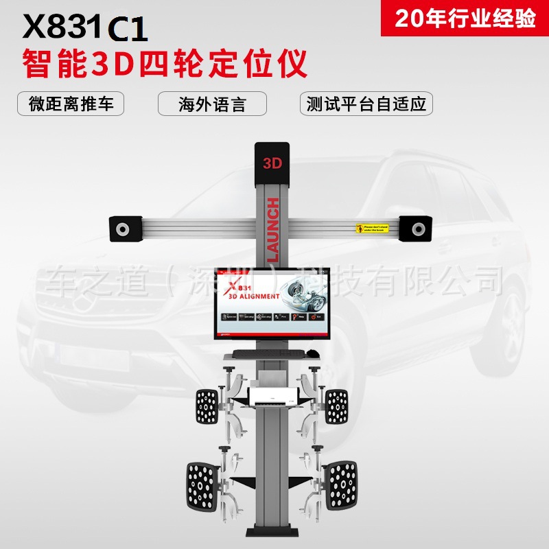 LAUNCH Yuanzheng X-831C1 fixed classic four-wheel locator 3D four-wheel locator equipment Chinese and English