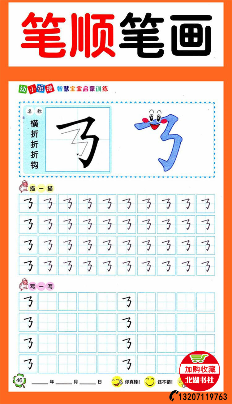 Kindergarten Red Tracing Textbook Pinyin Red Tracing Pen Shun Red Tracing Digital Tracing Red Sparing radical Tracing Red Preschool 300 Words