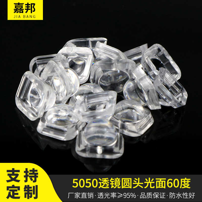 Supply 5050 Lens Single Round Head Glossy Suitable for Marquee Line Light Pixel Light Spot Light Source Lens 60 Degrees